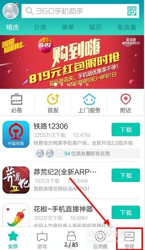 wifi上网:怎么使用手机助手的免费wifi功能