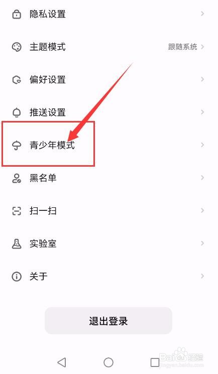 快点阅读App如何开启青少年模式