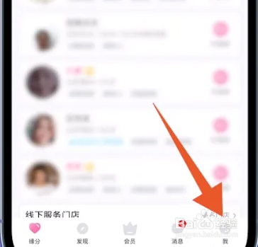 世纪佳缘怎么注销账号