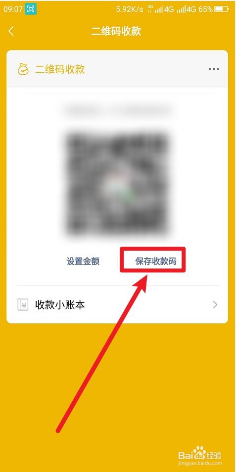 金钱豹收款码怎么做