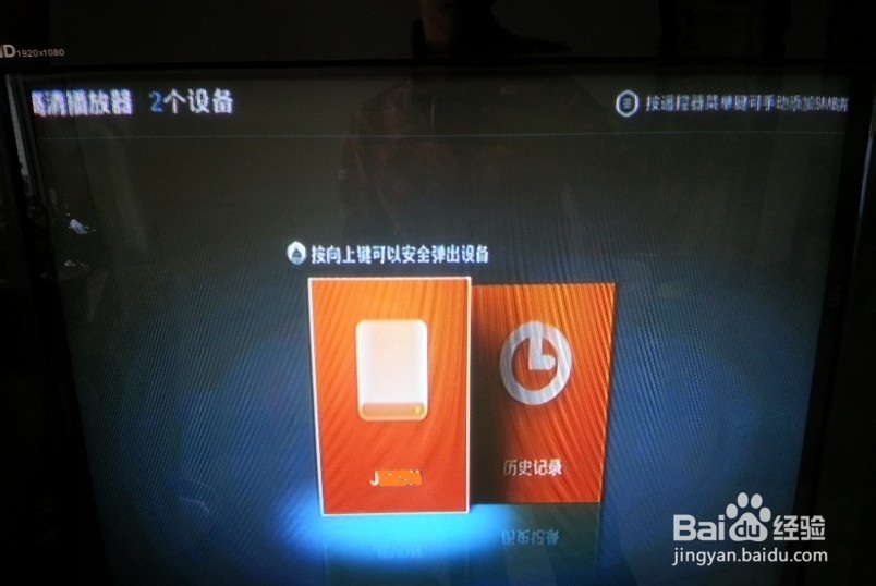 用小米盒子看U盘里的电影和图片文件