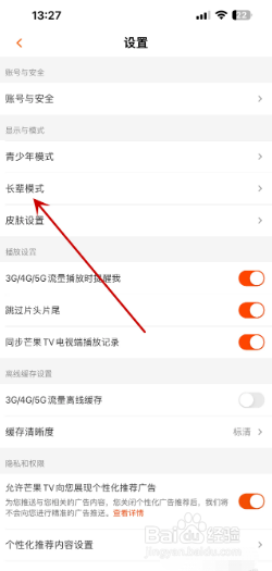 芒果TV如何设置长辈模式