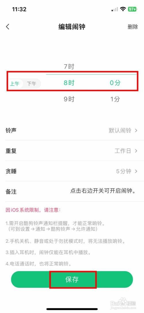酷狗铃声到哪快速开启音乐闹铃