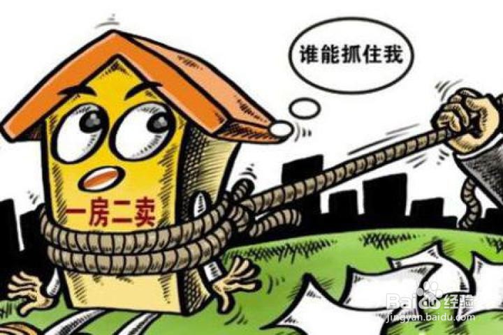 一房二卖法院怎么判