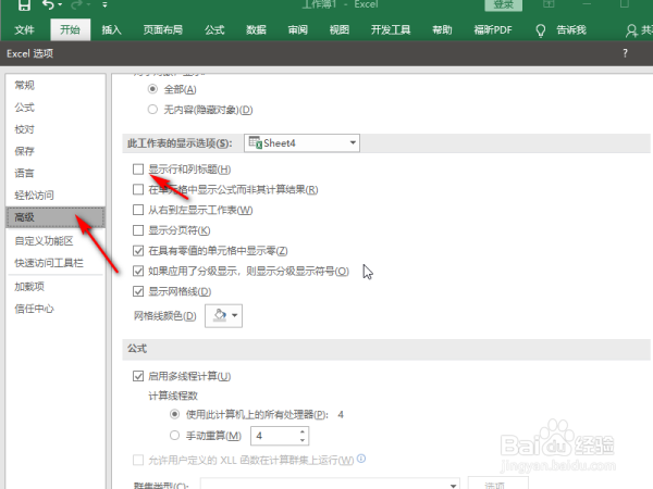 Excel如何显示行标列标