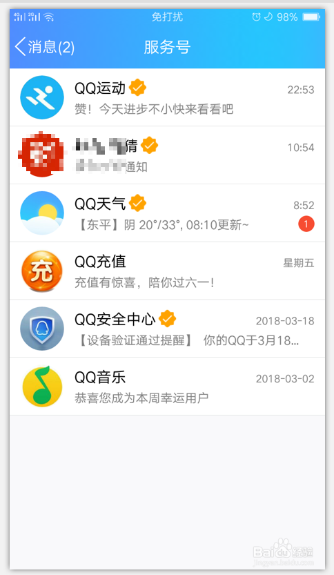 QQ手机端怎么取消已关注的公众号