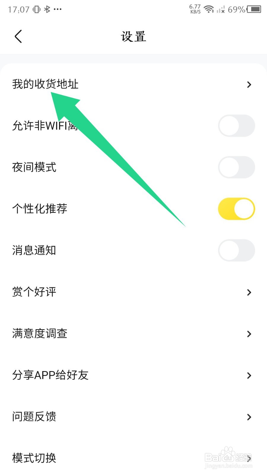 快对app如何设置收货地址