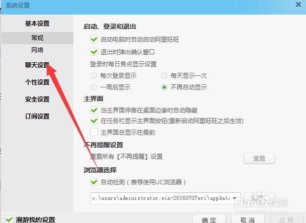 阿里旺旺怎样设置不接收不安全的文件
