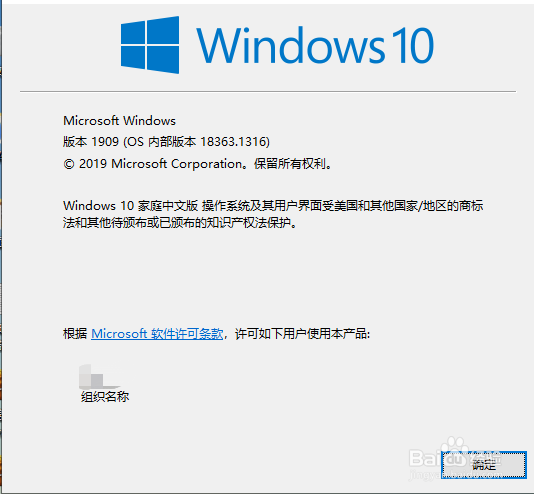 Windows10怎么快速查看当前小版本号