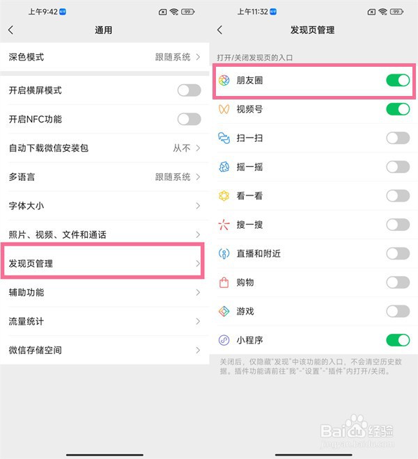 在哪里关掉微信朋友圈
