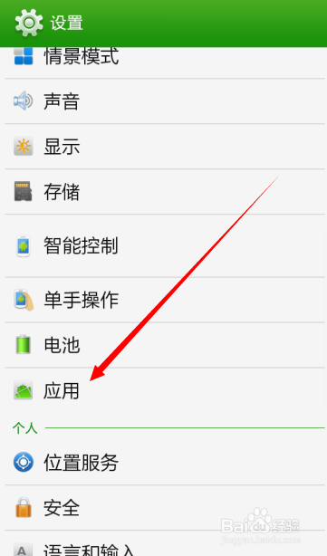 手机中的软件无法删除怎么办
