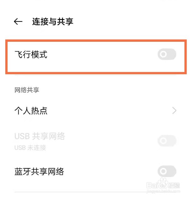oppo手机怎么开启飞行模式