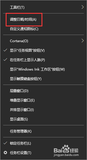 Win10修改时间