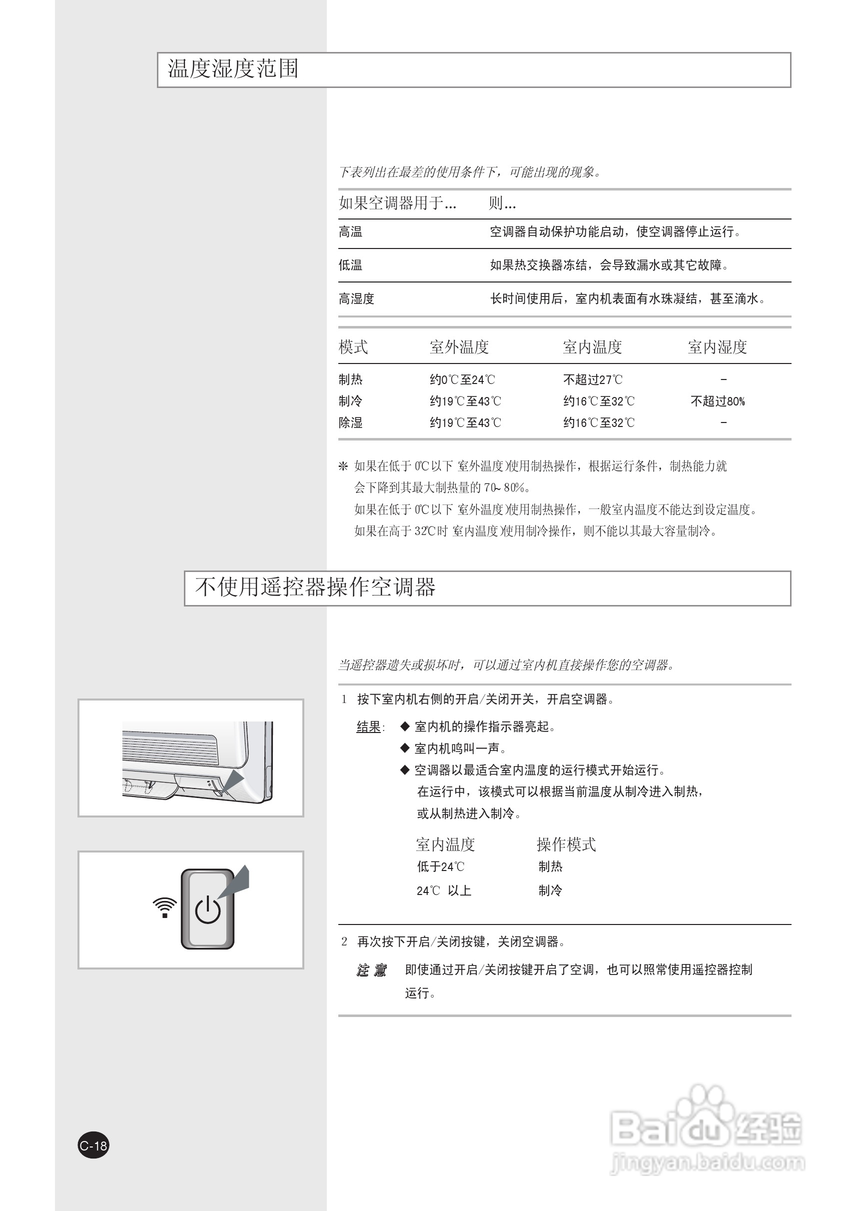 三星KFR-30GW/FTA空调使用说明书:[2]