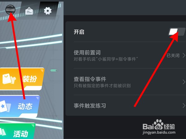 黑鲨4spro开启鲨鲨酱教程介绍