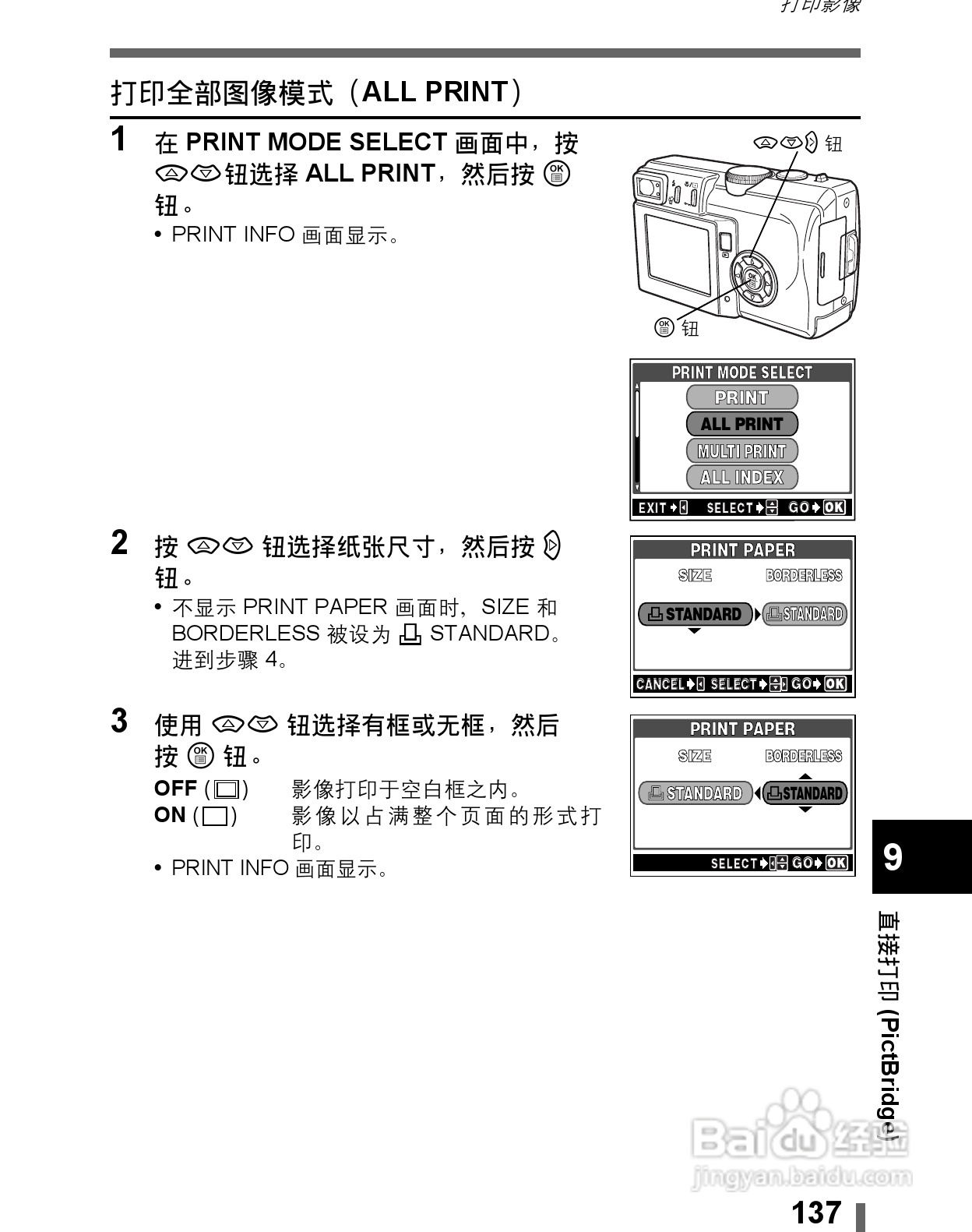 Olympus奥林巴斯C-60Z数码相机说明书:[14]