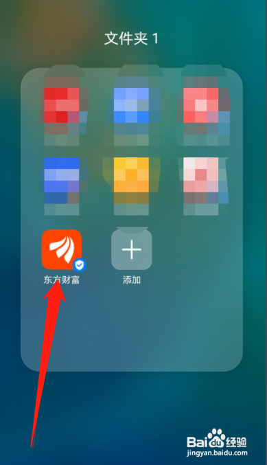 东方财富APP如何开启自动备份？