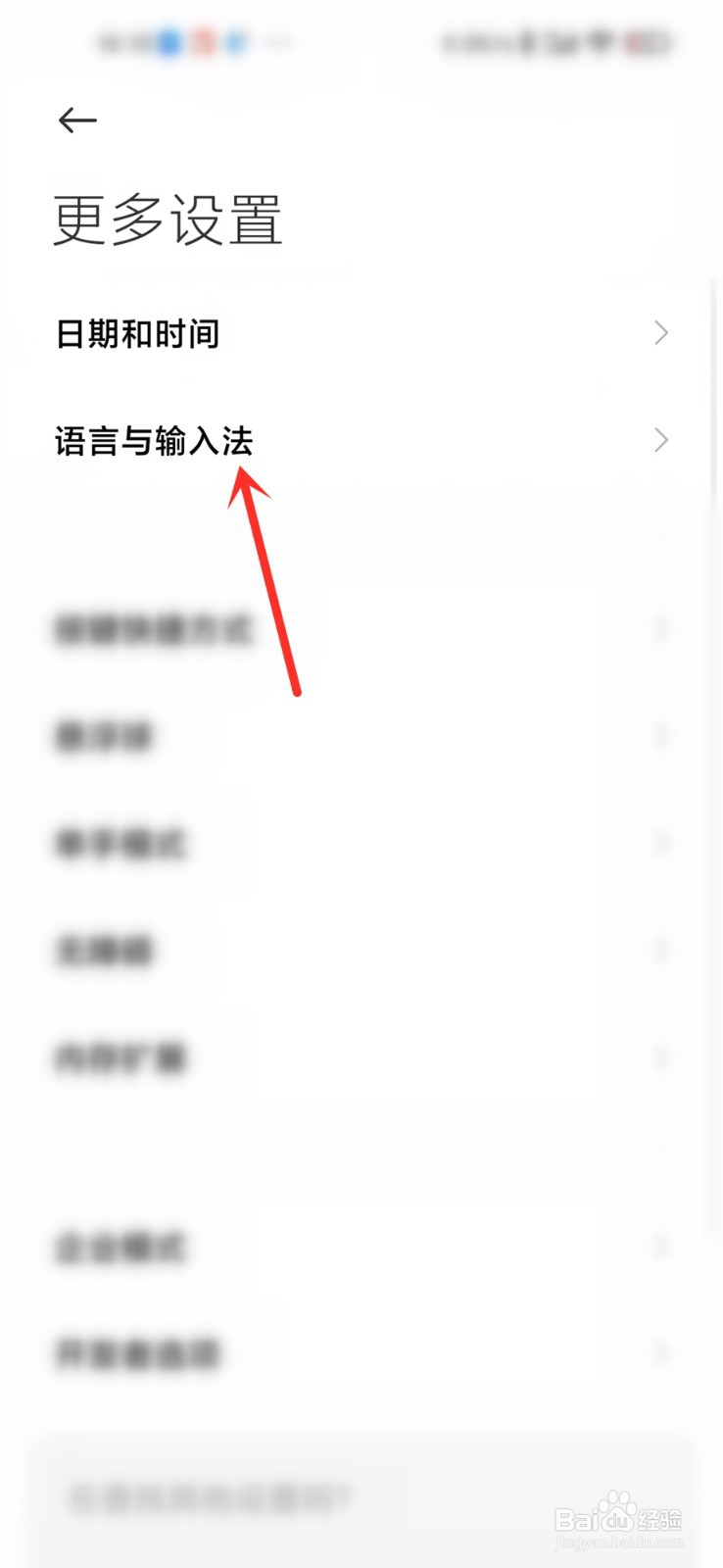 小米手机切换输入法怎么切换