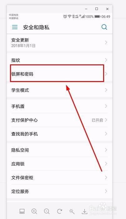 华为P10手机锁屏图案怎么更改