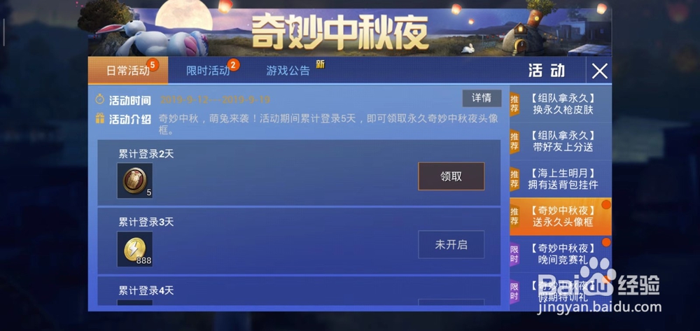 和平精英奇妙中秋夜永久头像框怎么领取