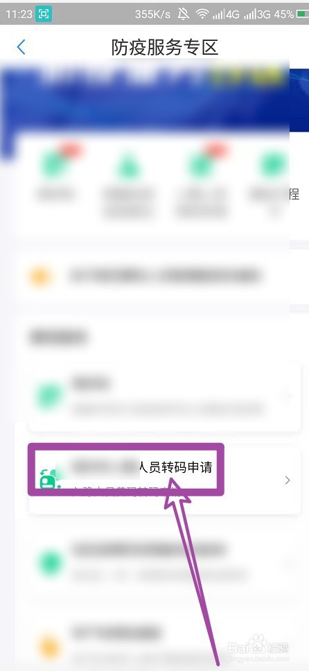 扫码扫到红色怎么办