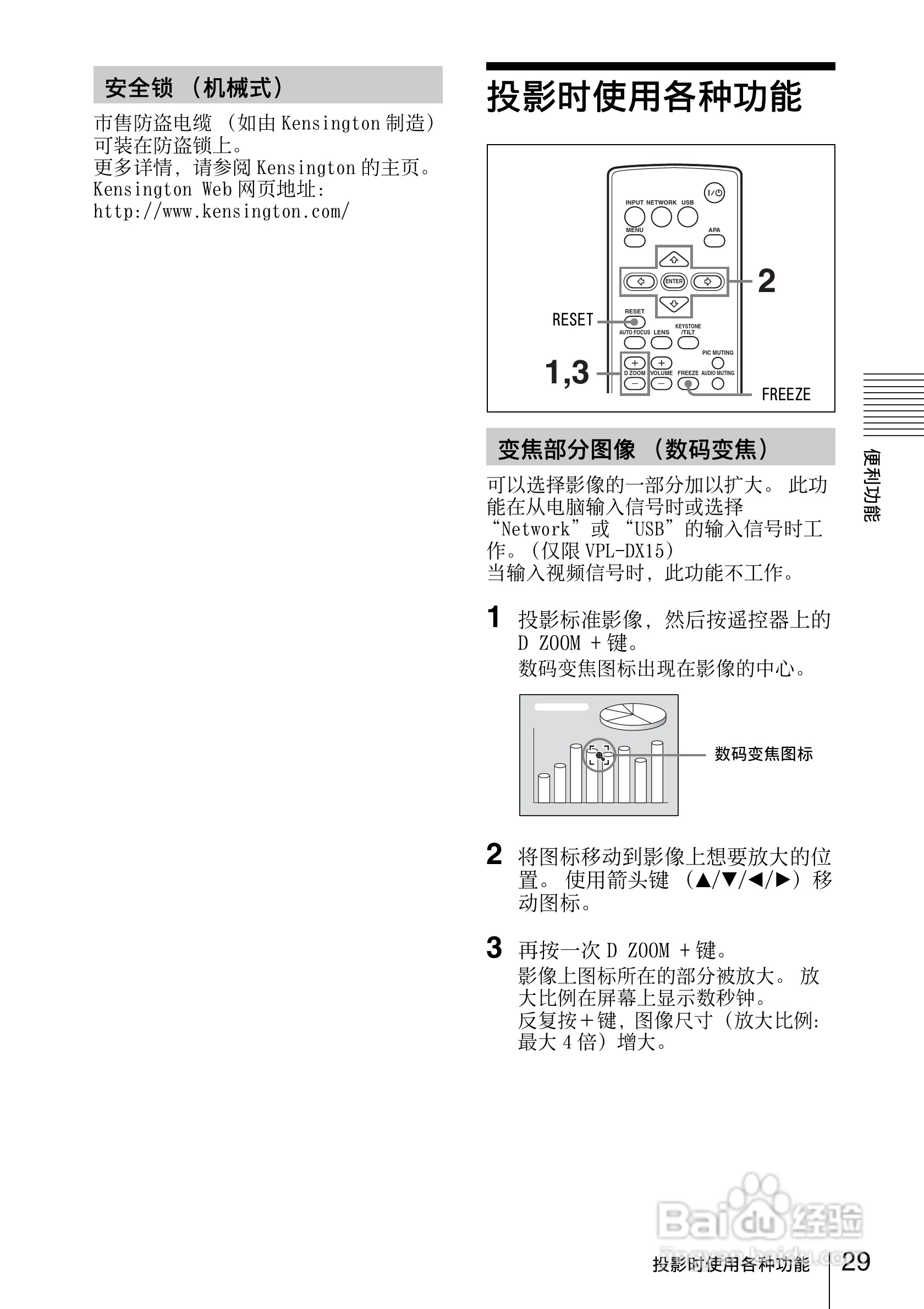 索尼VPL-DX11投影机使用说明书:[3]