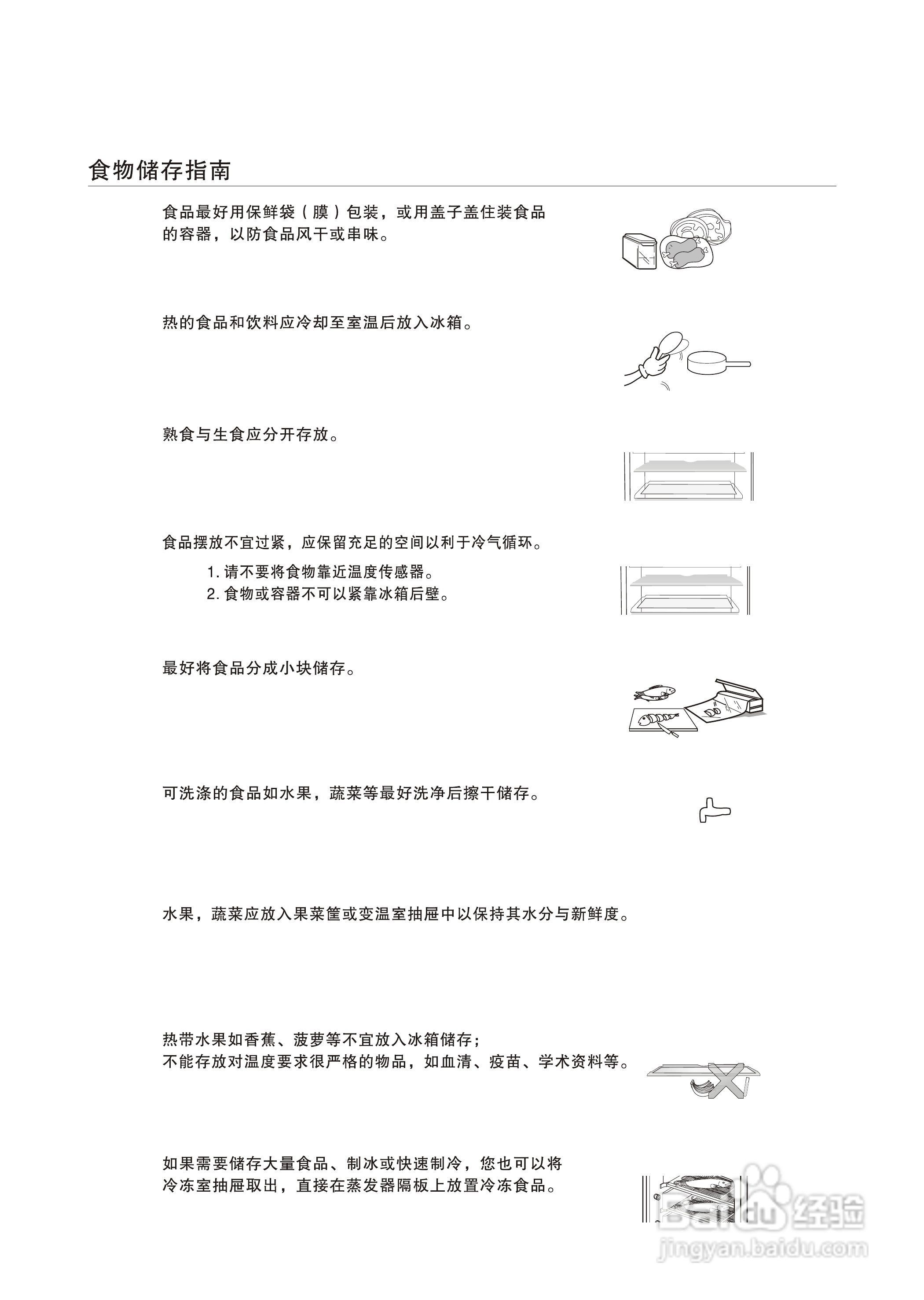 三星BCD-220MMV电冰箱使用说明书:[2]