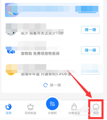 支付宝花呗消费闹钟怎么开启