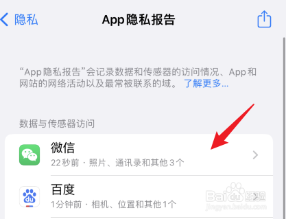 iPhone13怎么查看APP隐私报告