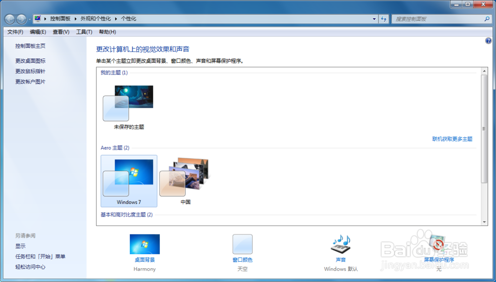 电脑桌面壁纸怎么设置？