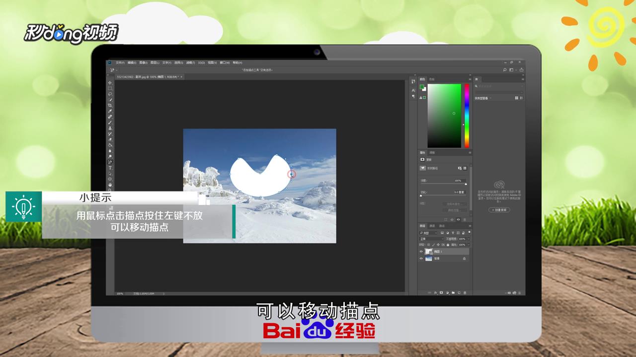 PS怎样利用添加锚点工具添加描点