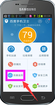 详解百度手机卫士功能大全