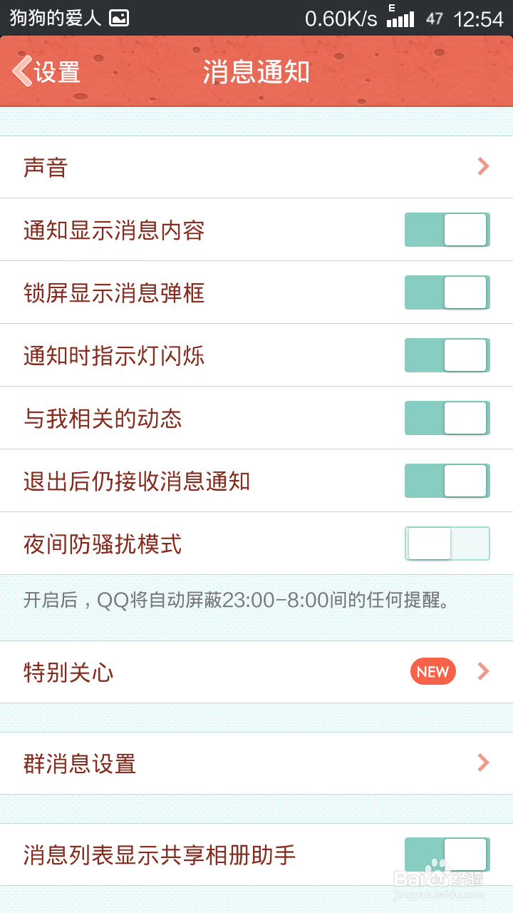 最新版手机qq怎样不让消息在锁屏的时候提示