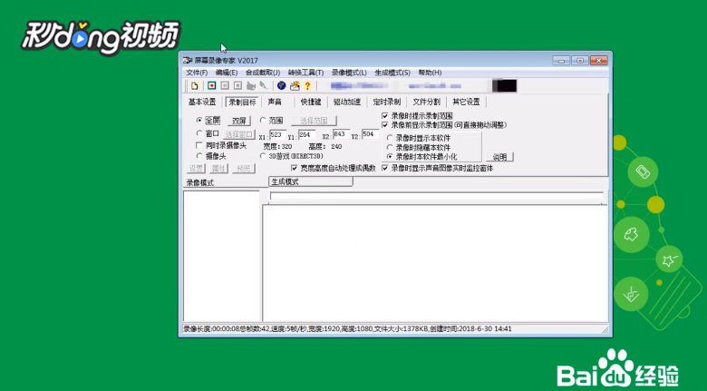 屏幕录像专家如何调整录制AVI的清晰度