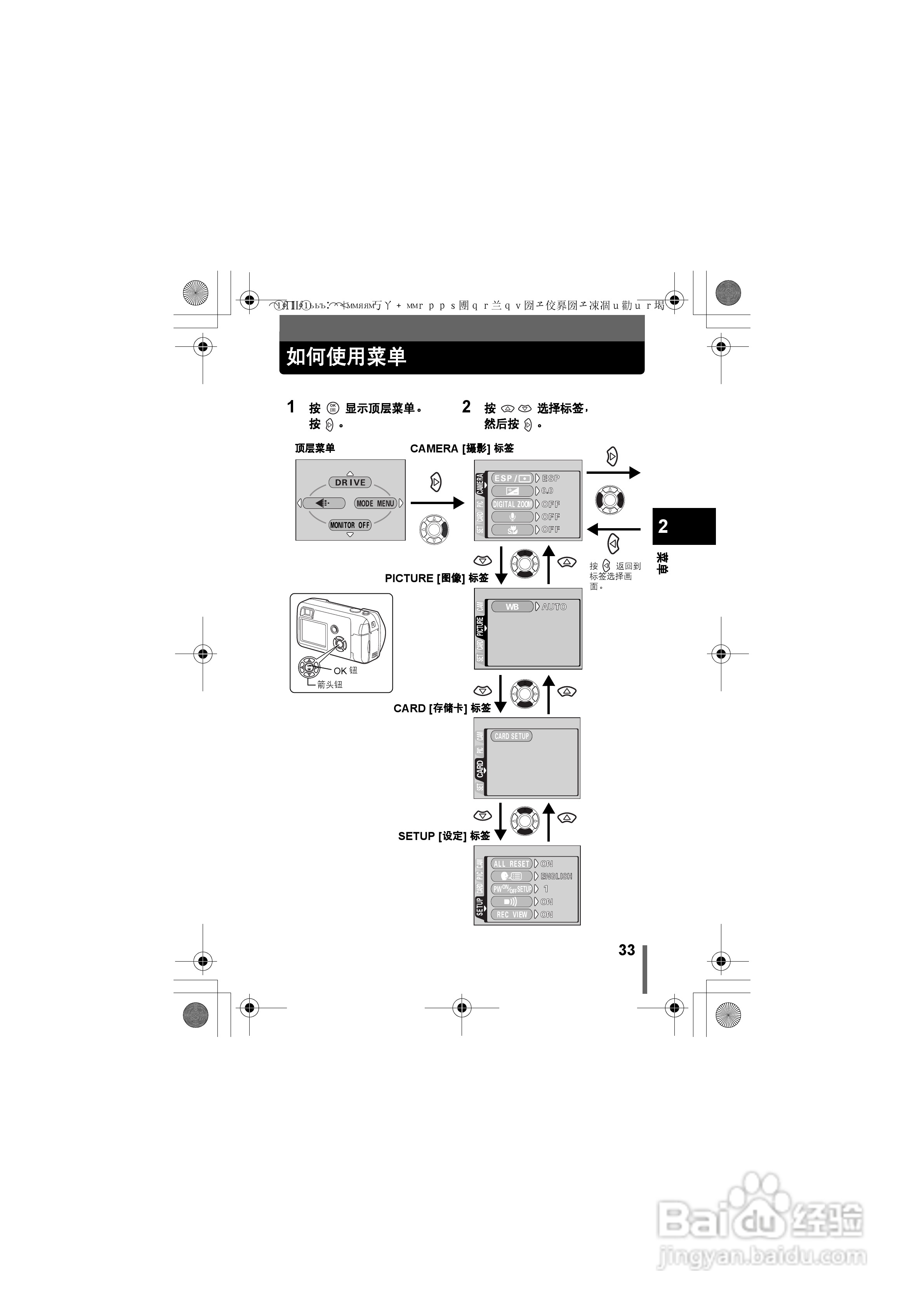 Olympus奥林巴斯C-400数码相机说明书:[4]