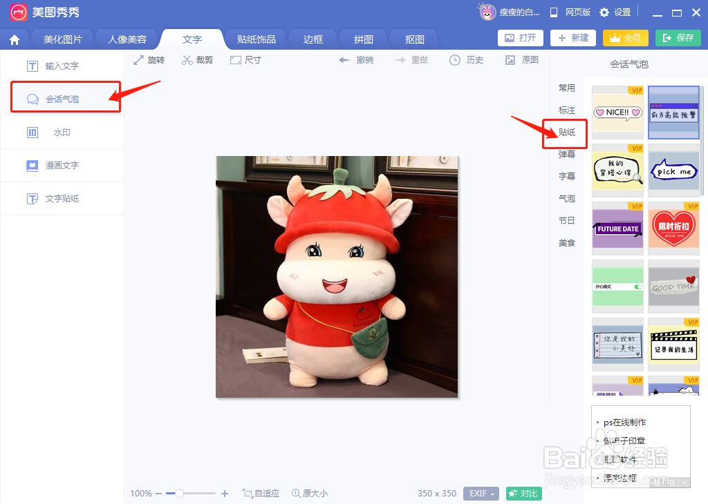 照片怎么添加贴纸风格的文字
