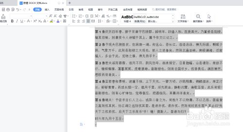 word文档一次性删除第1条、第2条、第3条