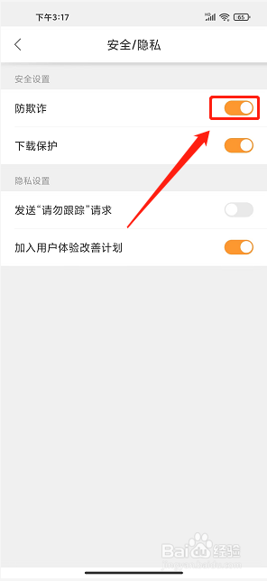 猎豹浏览器极速版app怎么开启防欺诈功能