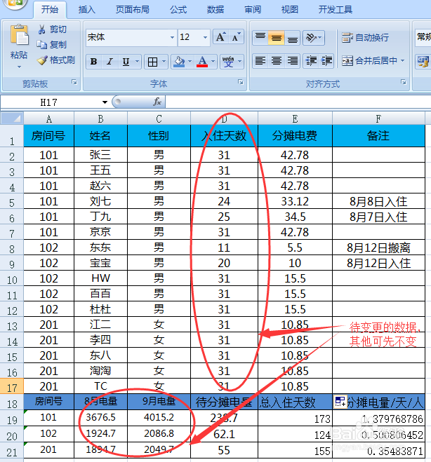 员工宿舍电费怎么合理并且准确公平的分摊