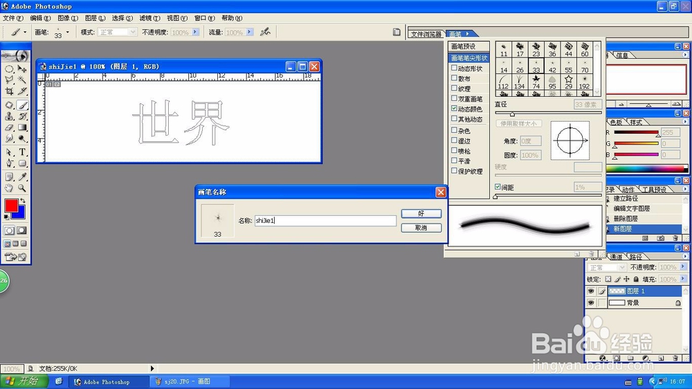 Photoshop创建新画笔