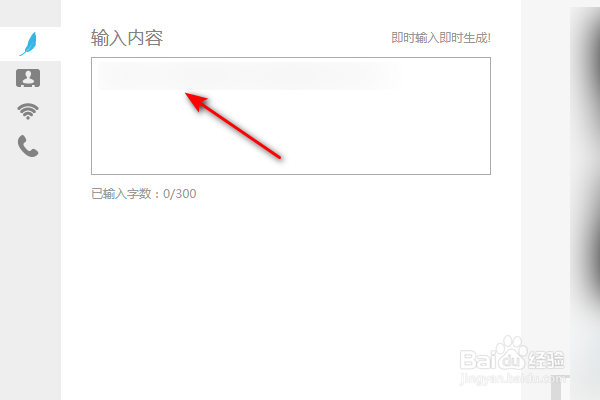 WPS文字怎么制作二维码