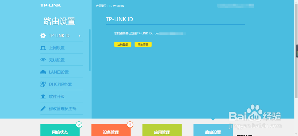 tp_link路由器怎么设置?