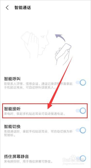 iqooneo5智能接听开启步骤教程