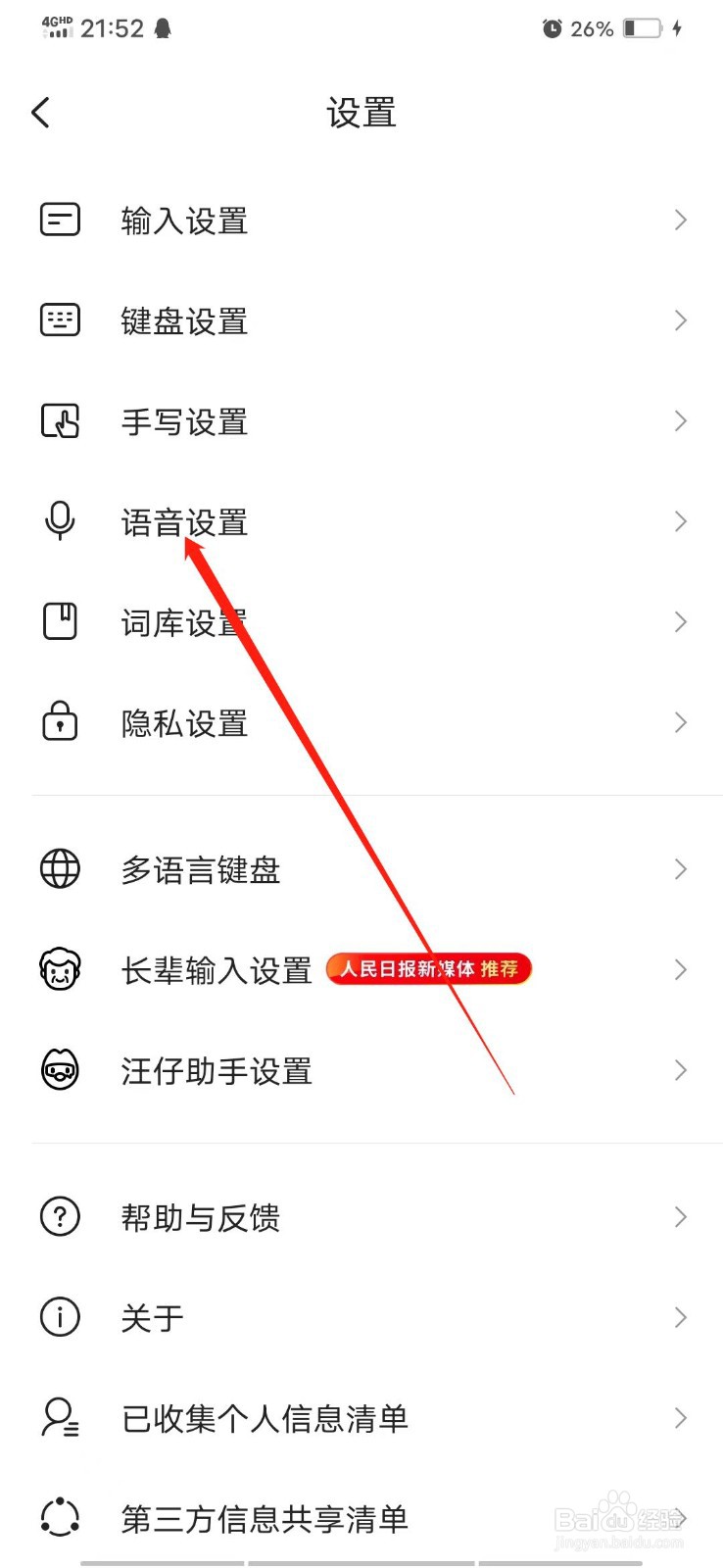 搜狗输入法怎么开启长按空格键语音输入功能