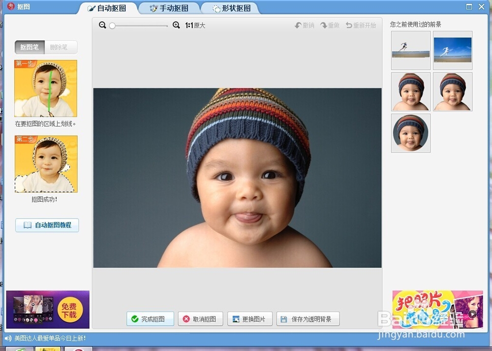 美图秀秀怎样抠图