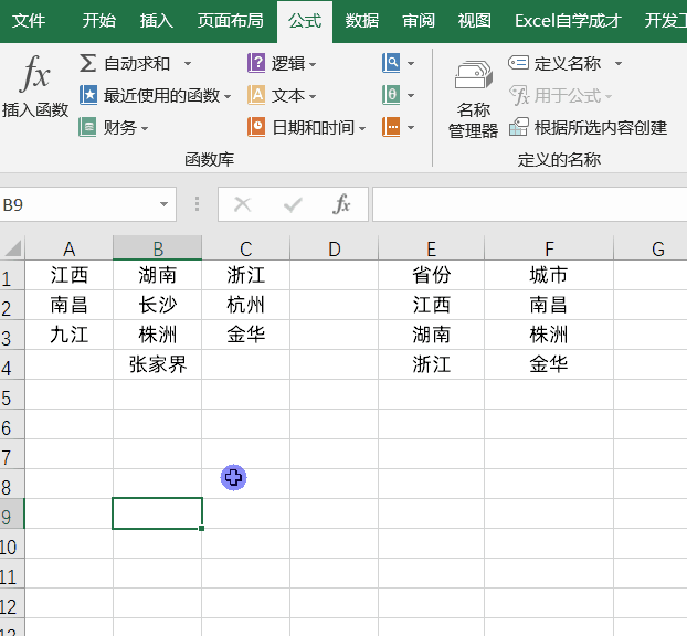 Excel如何制作联动下拉菜单