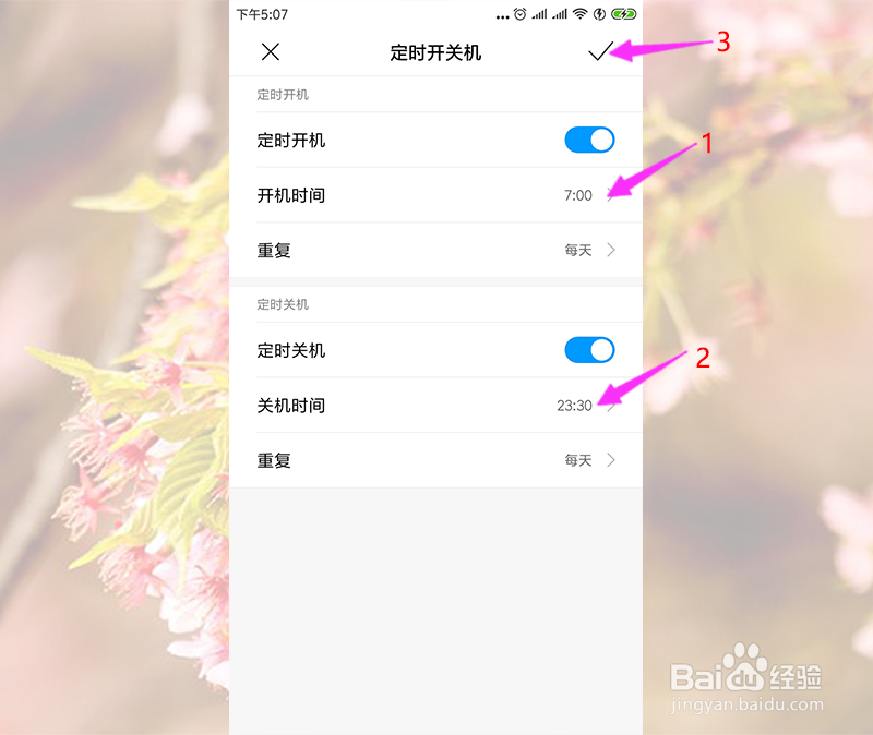 小米手机怎么定时开关机