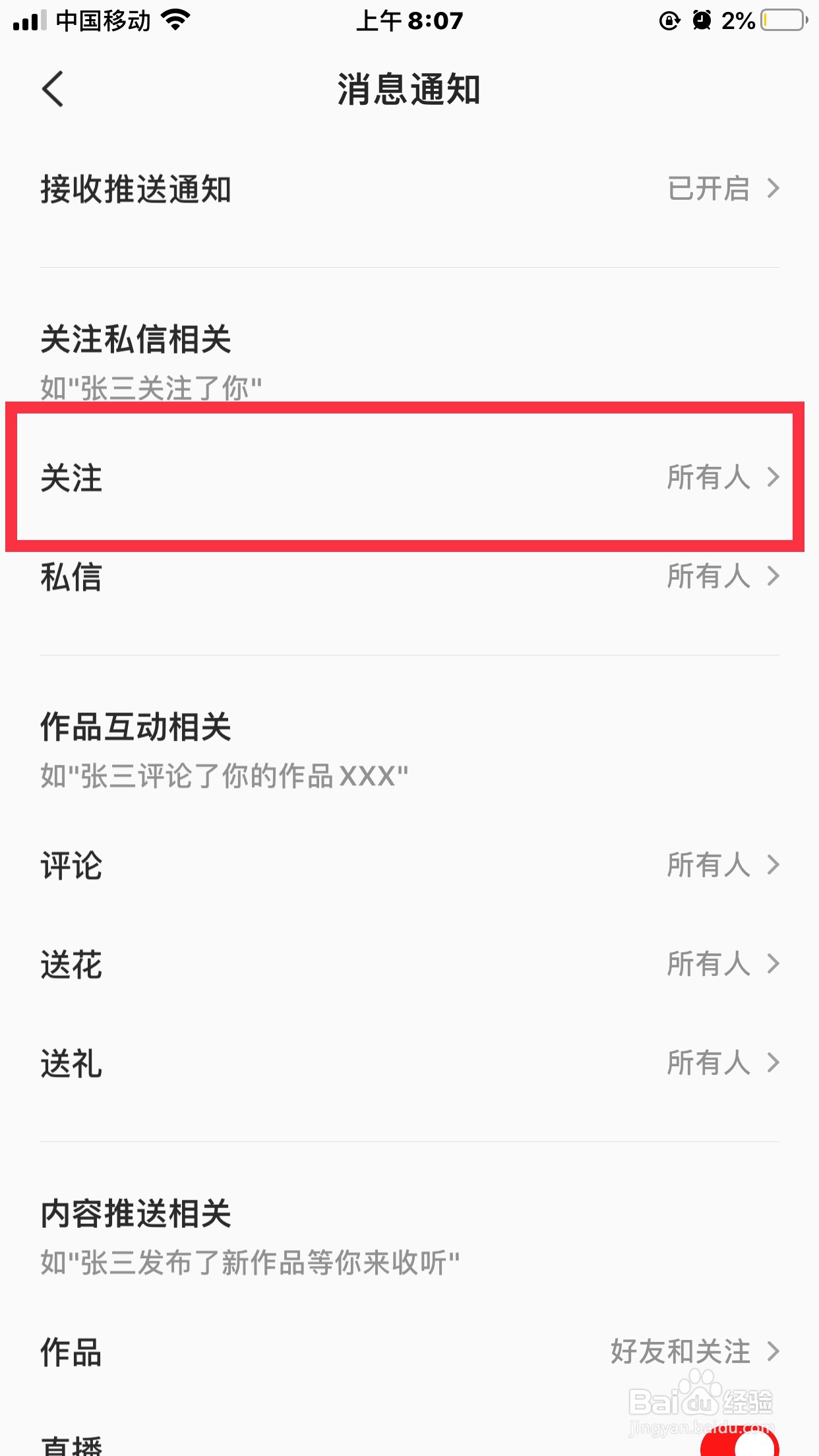 全民K歌怎样设置谁可以私信你