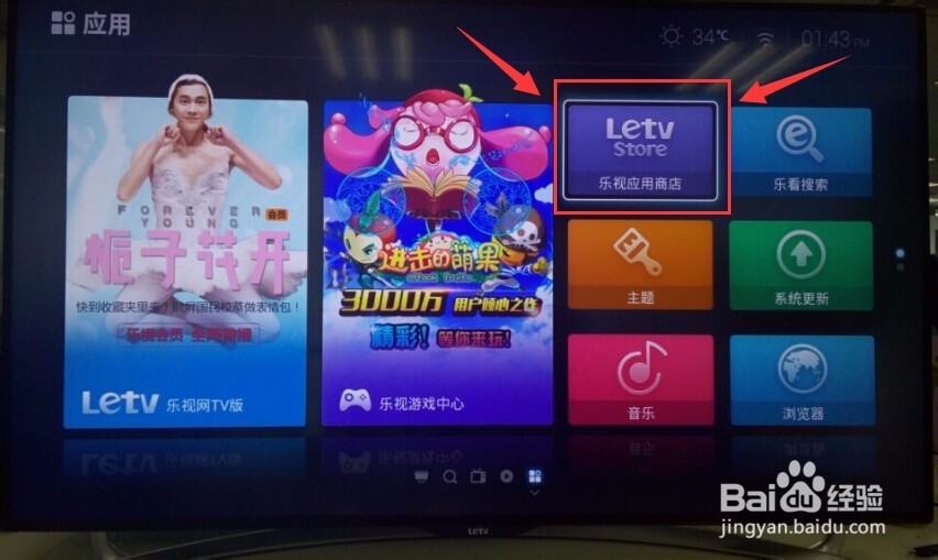 乐视超级电视通过手机推送软件教程