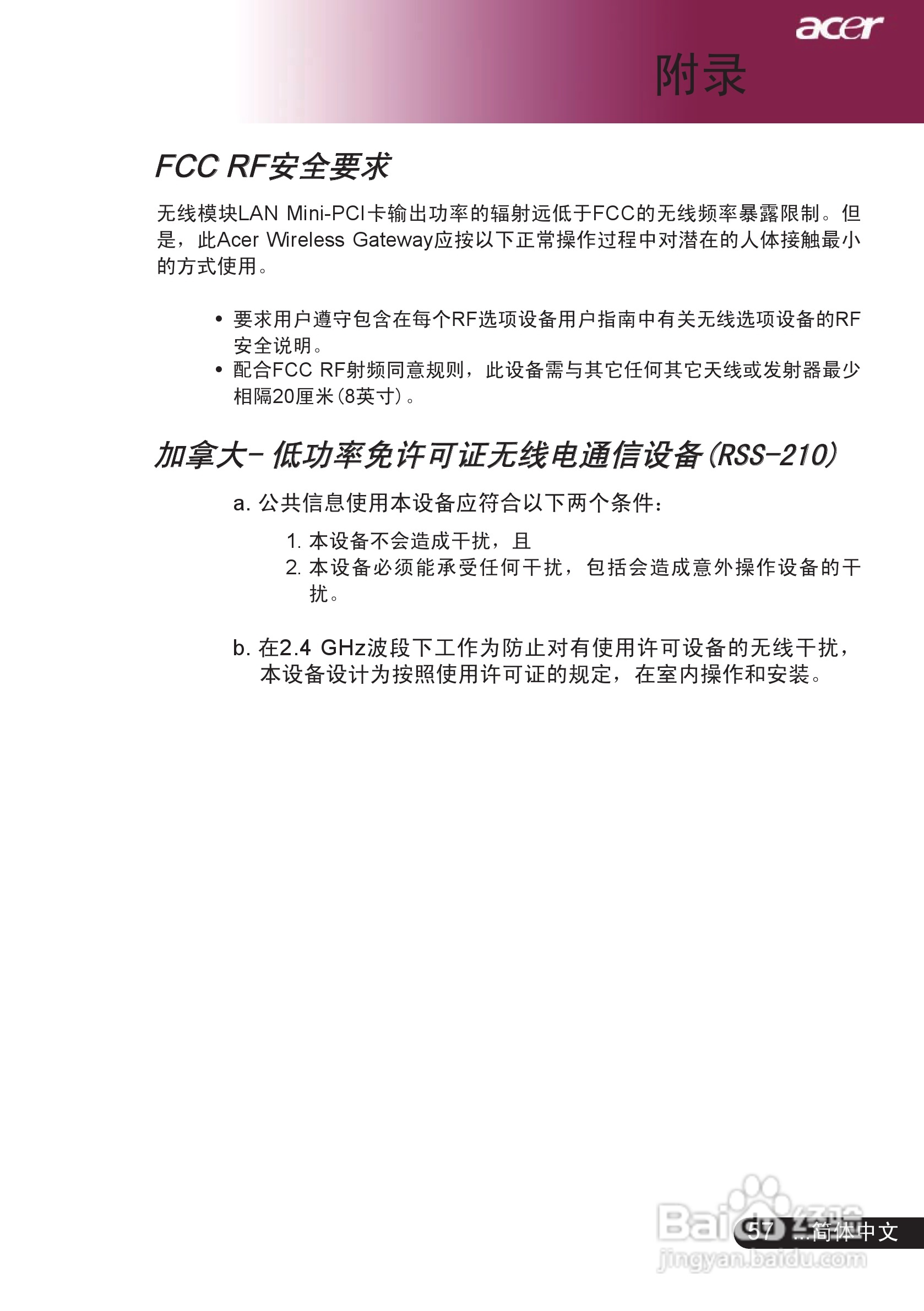 宏基PD525投影机使用说明书:[6]